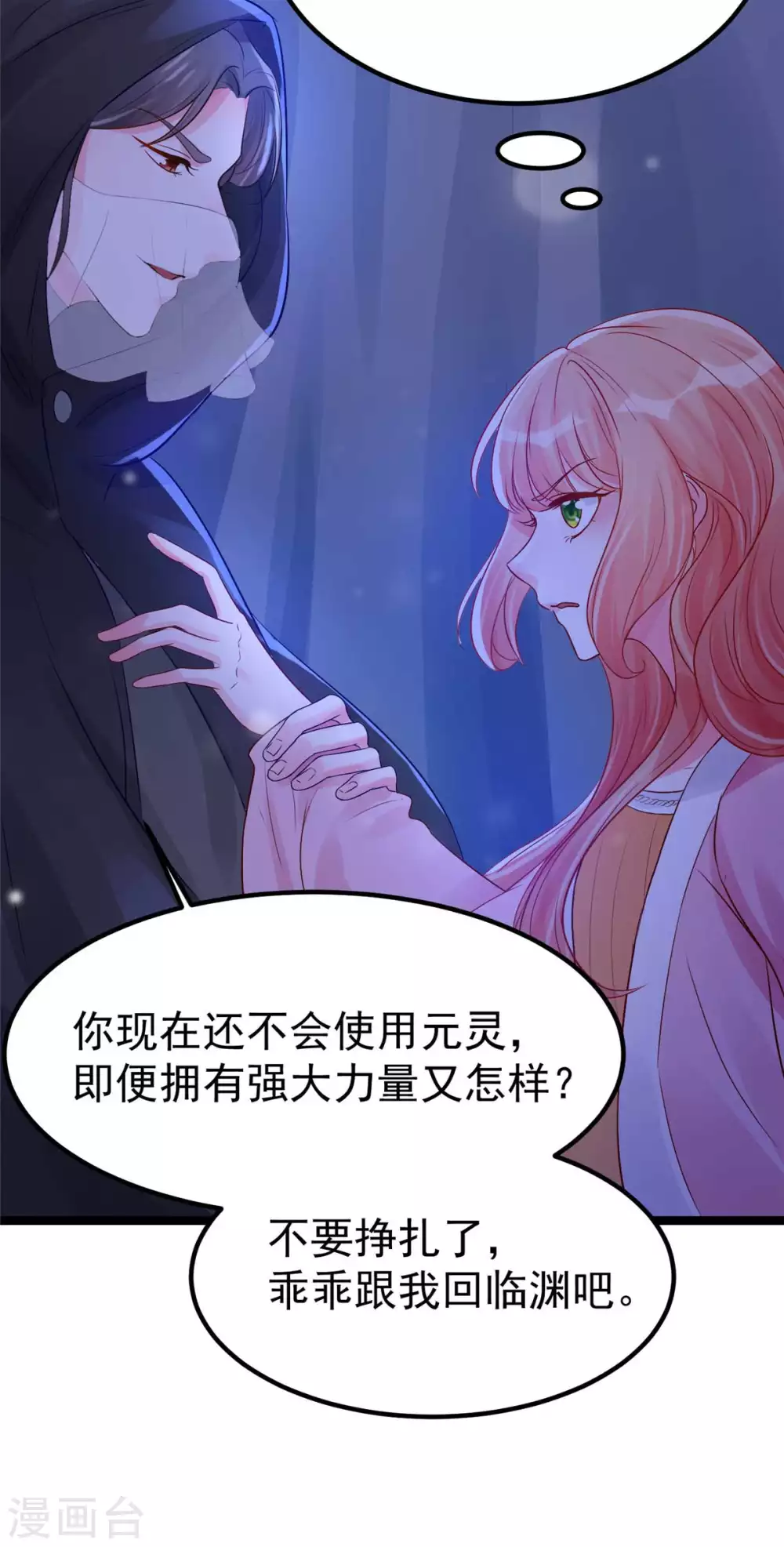 第13话 玄阙来袭，承月危险！ 第12页