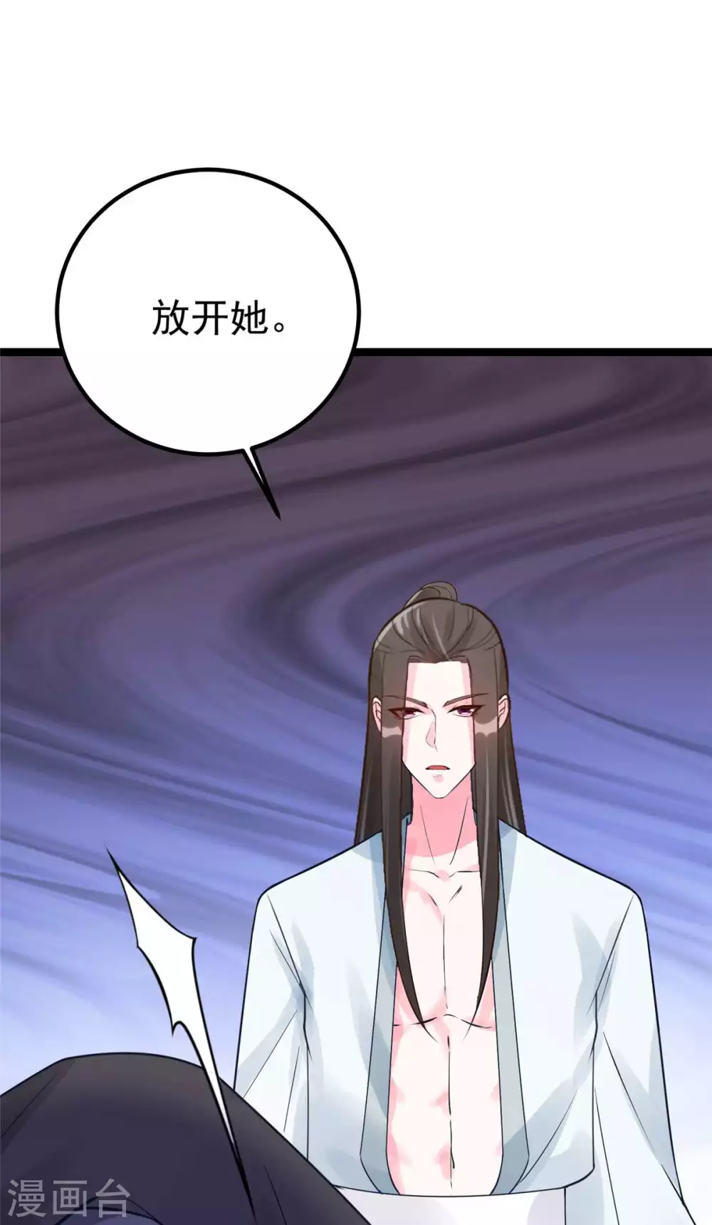 第13话 玄阙来袭，承月危险！ 第16页
