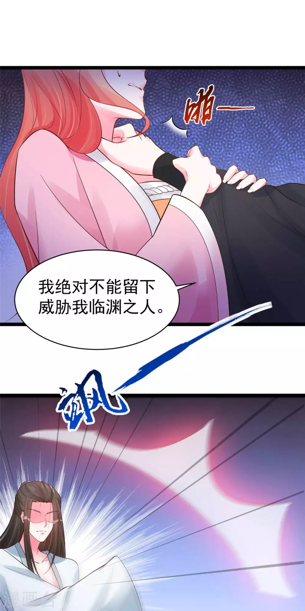 第13话 玄阙来袭，承月危险！ 第19页
