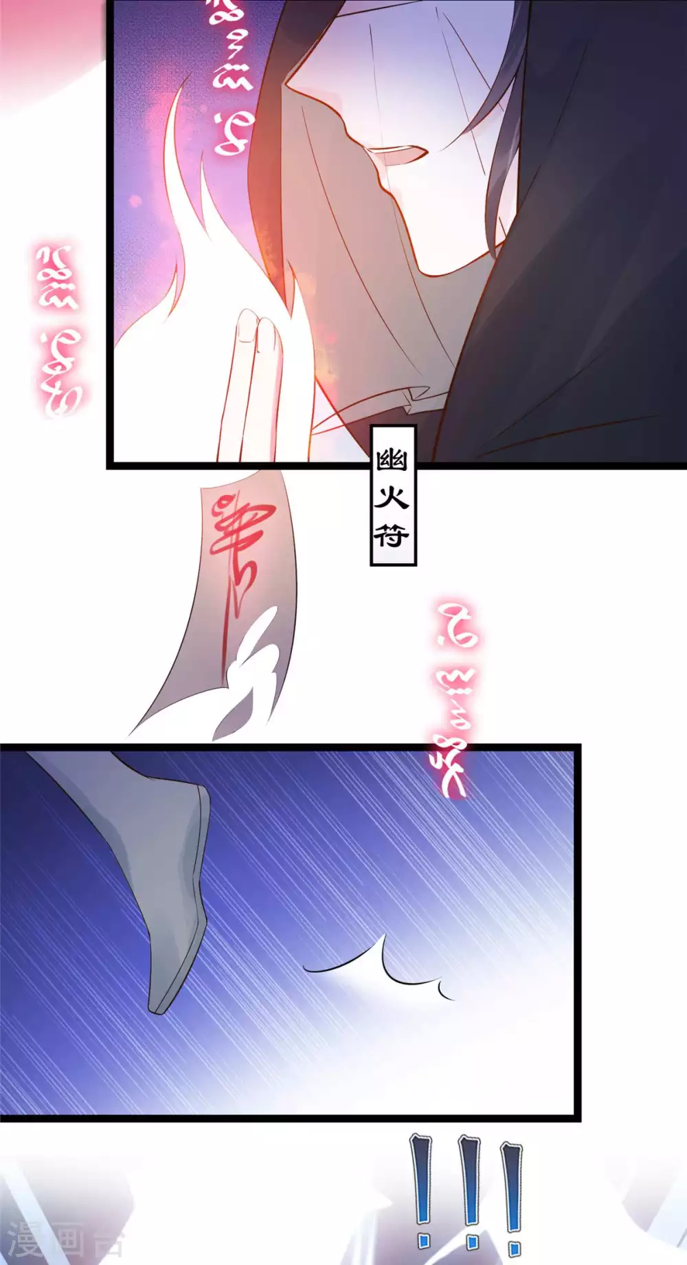第13话 玄阙来袭，承月危险！ 第21页