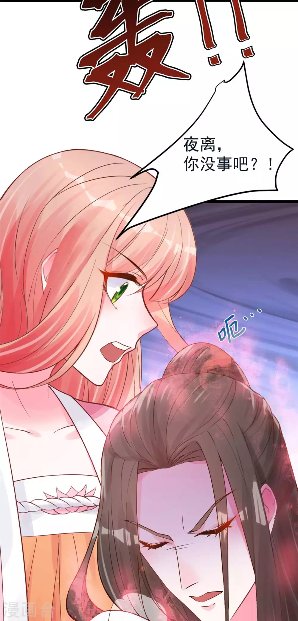 第13话 玄阙来袭，承月危险！ 第23页