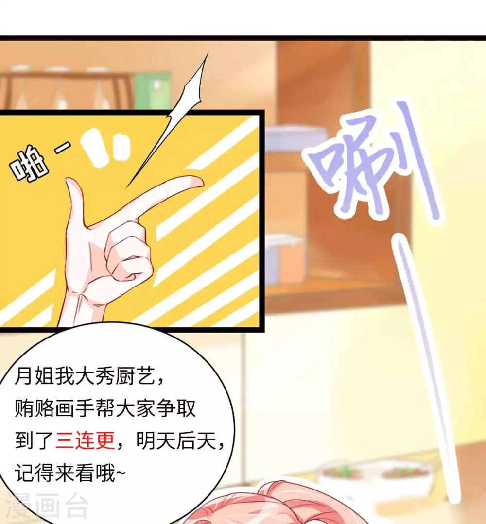 第13话 玄阙来袭，承月危险！ 第25页