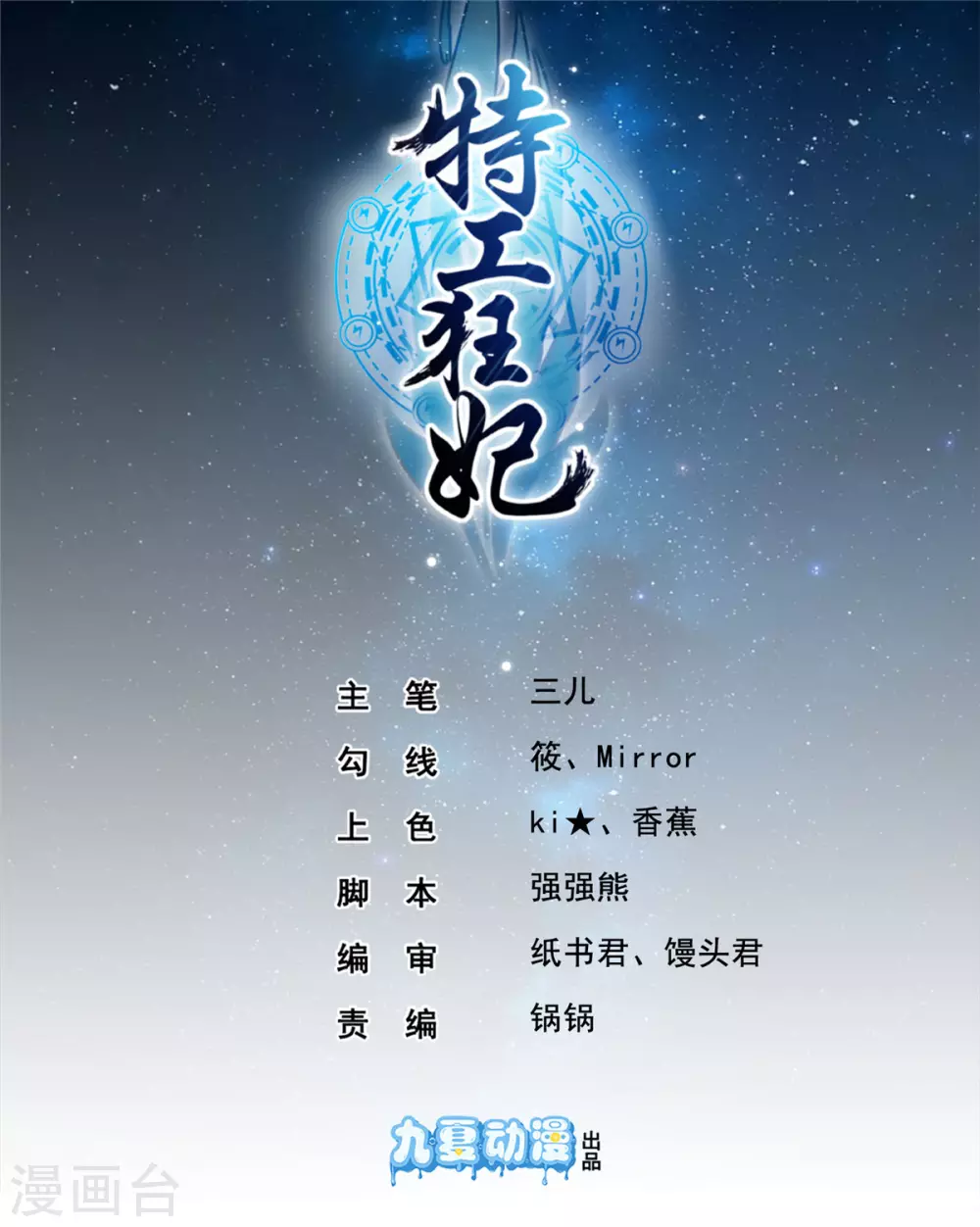 第14话 最亲密的背叛 第1页