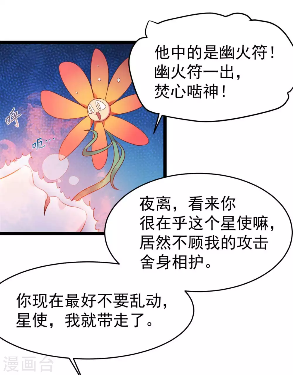 第14话 最亲密的背叛 第2页