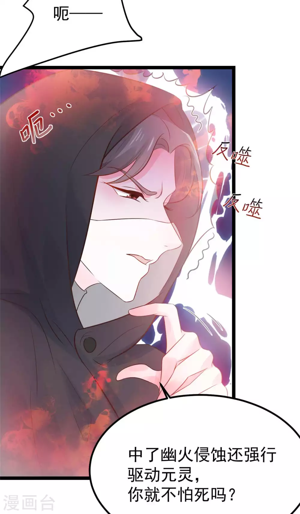 第14话 最亲密的背叛 第6页