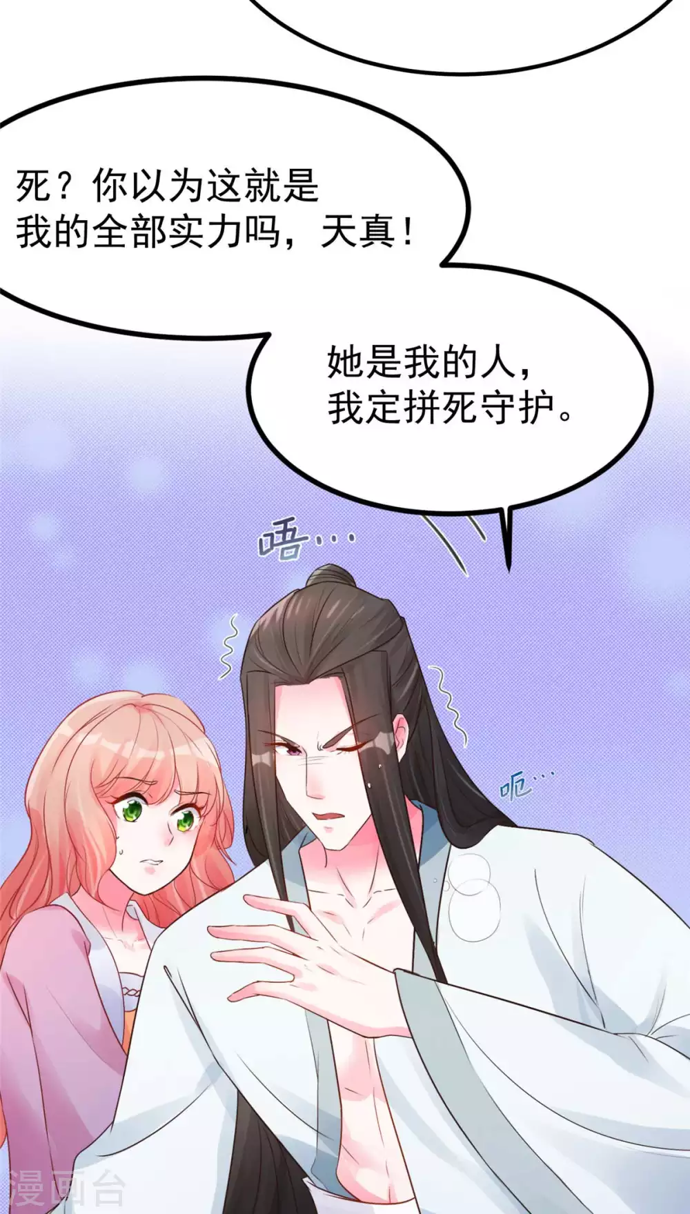 第14话 最亲密的背叛 第7页