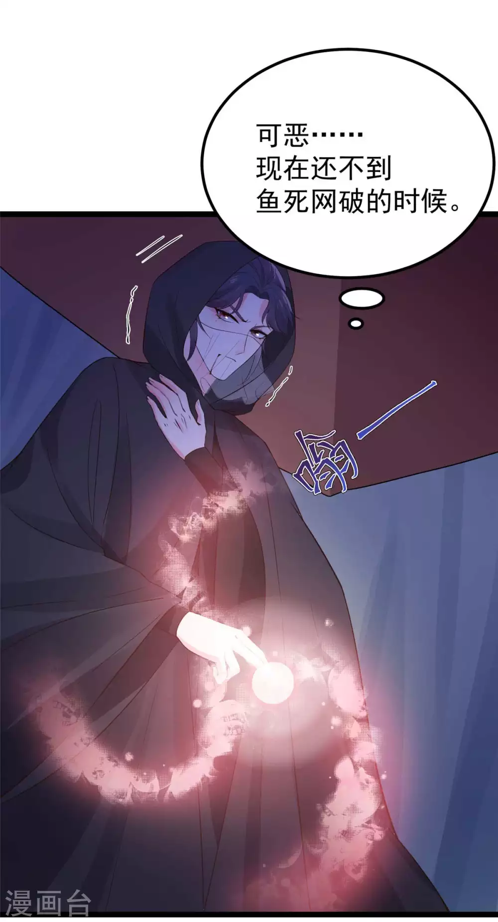 第14话 最亲密的背叛 第9页
