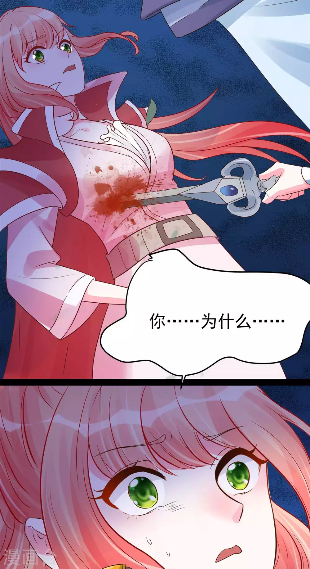 第14话 最亲密的背叛 第17页