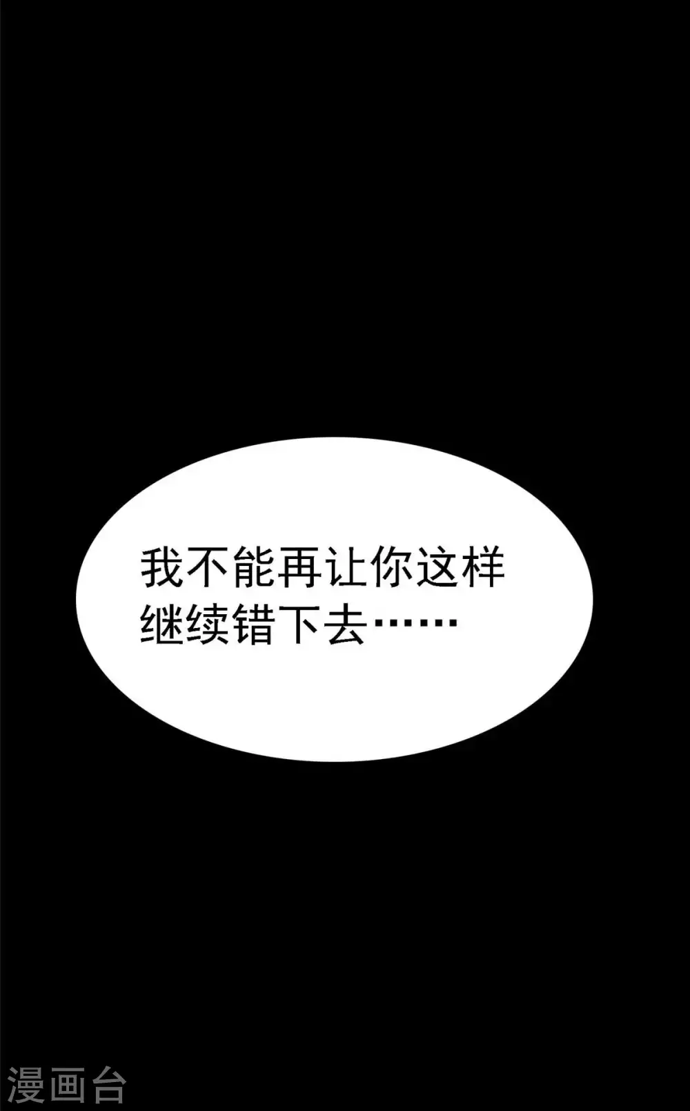 第14话 最亲密的背叛 第19页