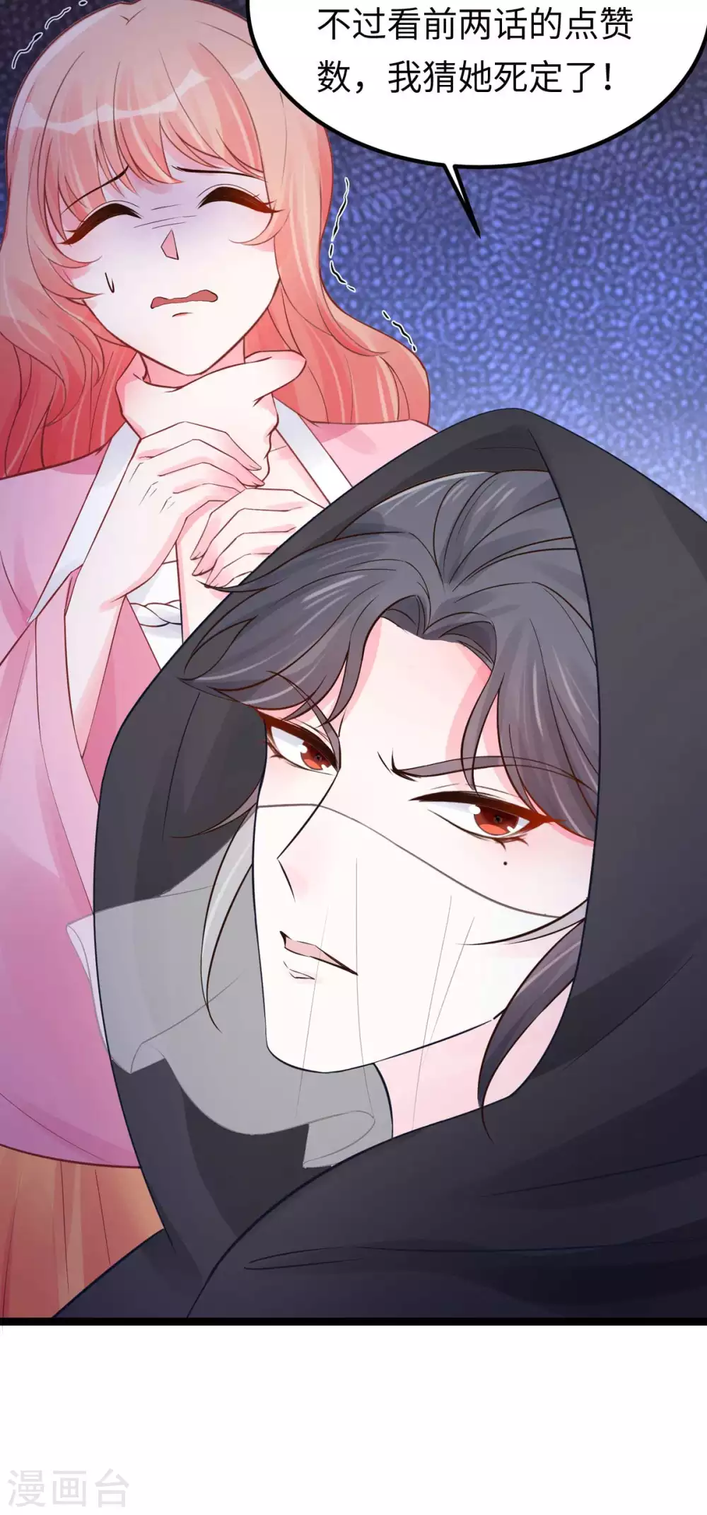 第14话 最亲密的背叛 第28页