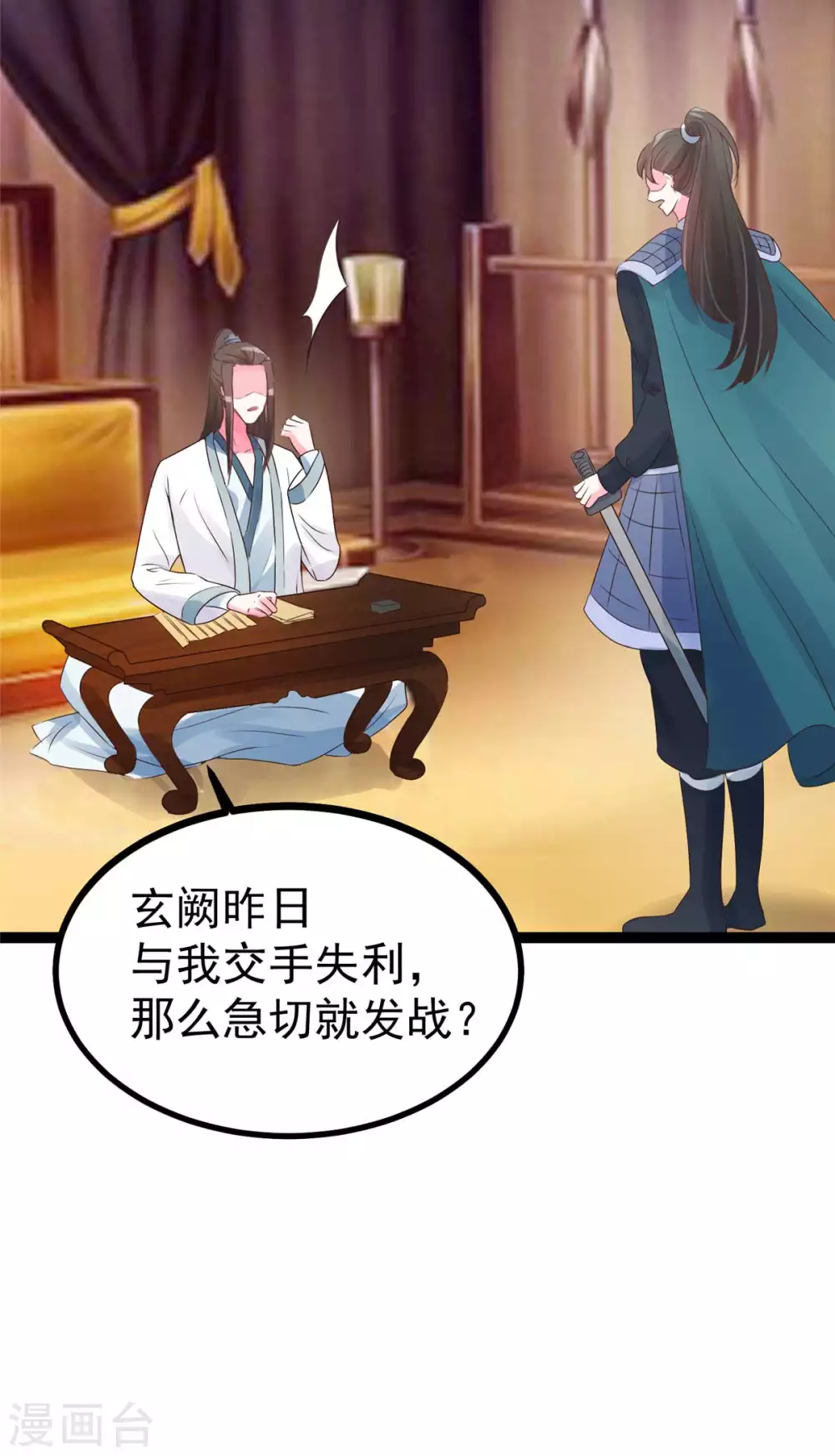 第15话 床头打架床尾和 第15页
