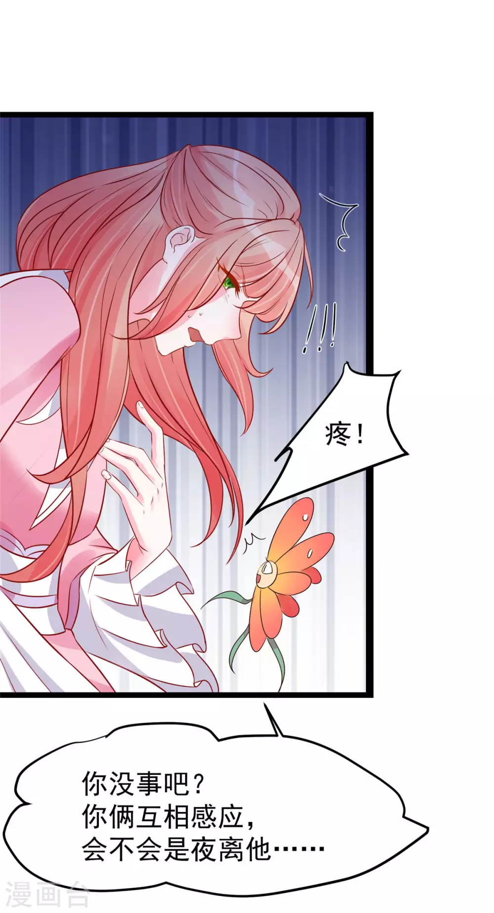 第15话 床头打架床尾和 第22页