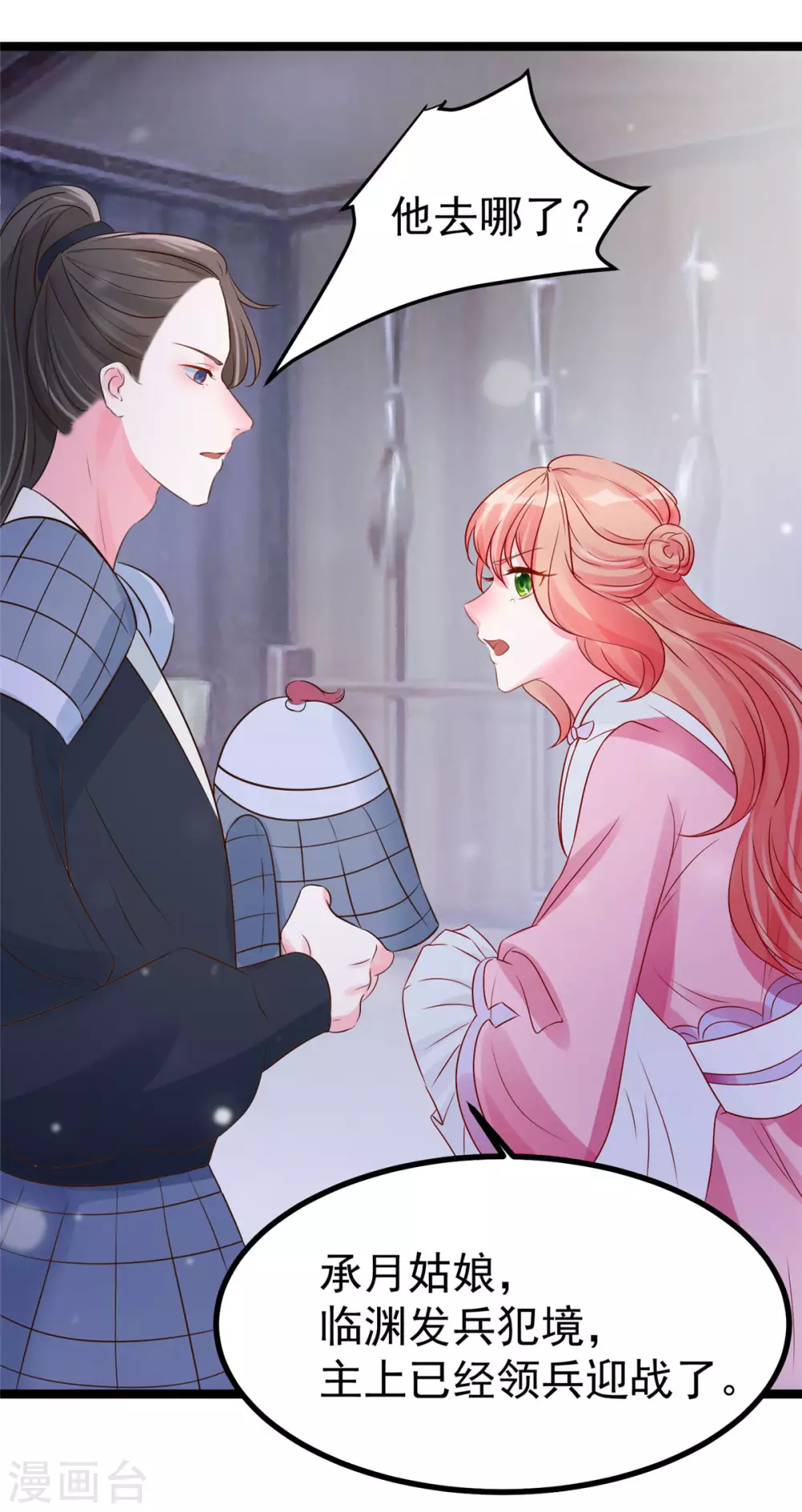 第15话 床头打架床尾和 第26页