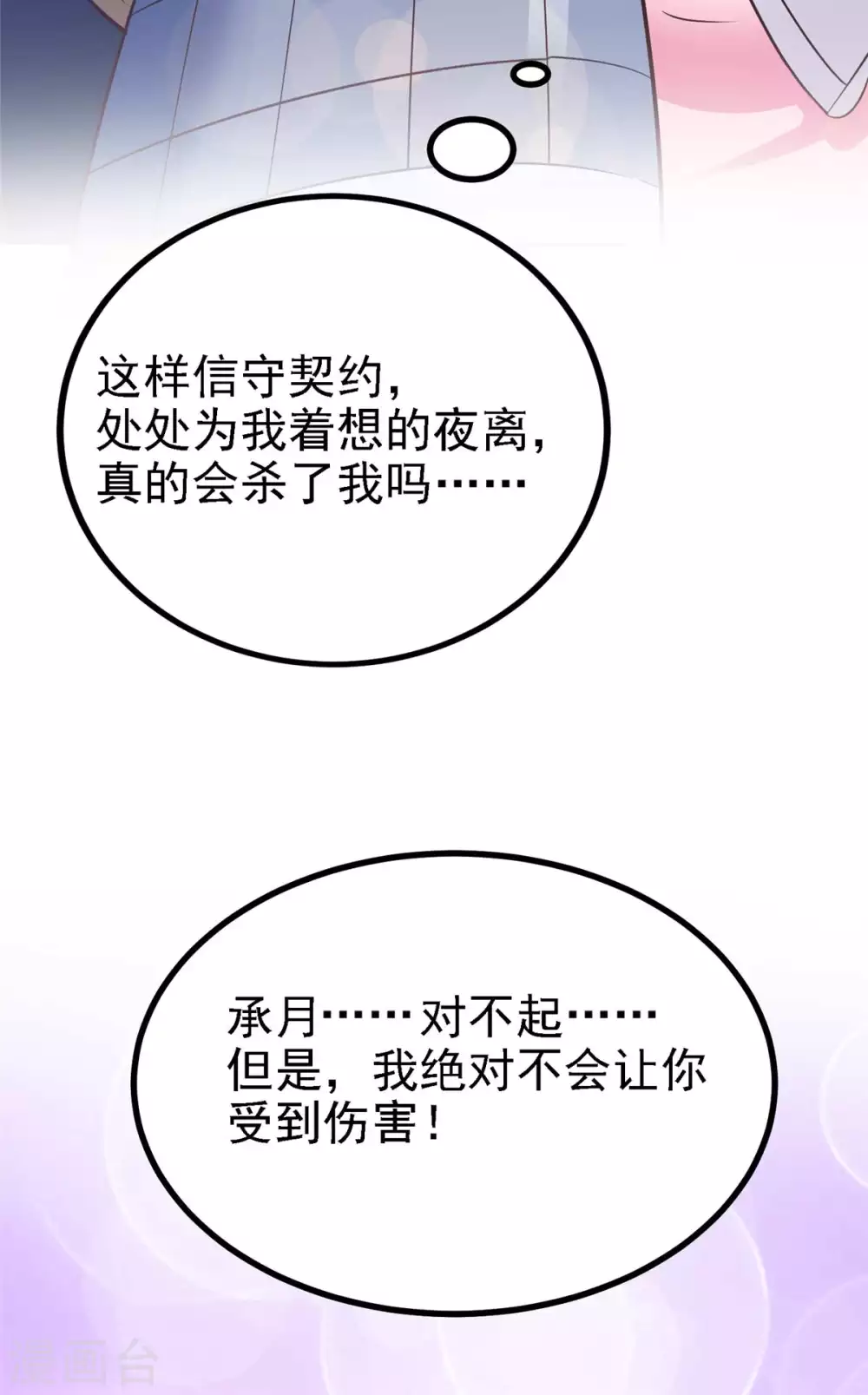 第16话 我定与你同生共死 第11页