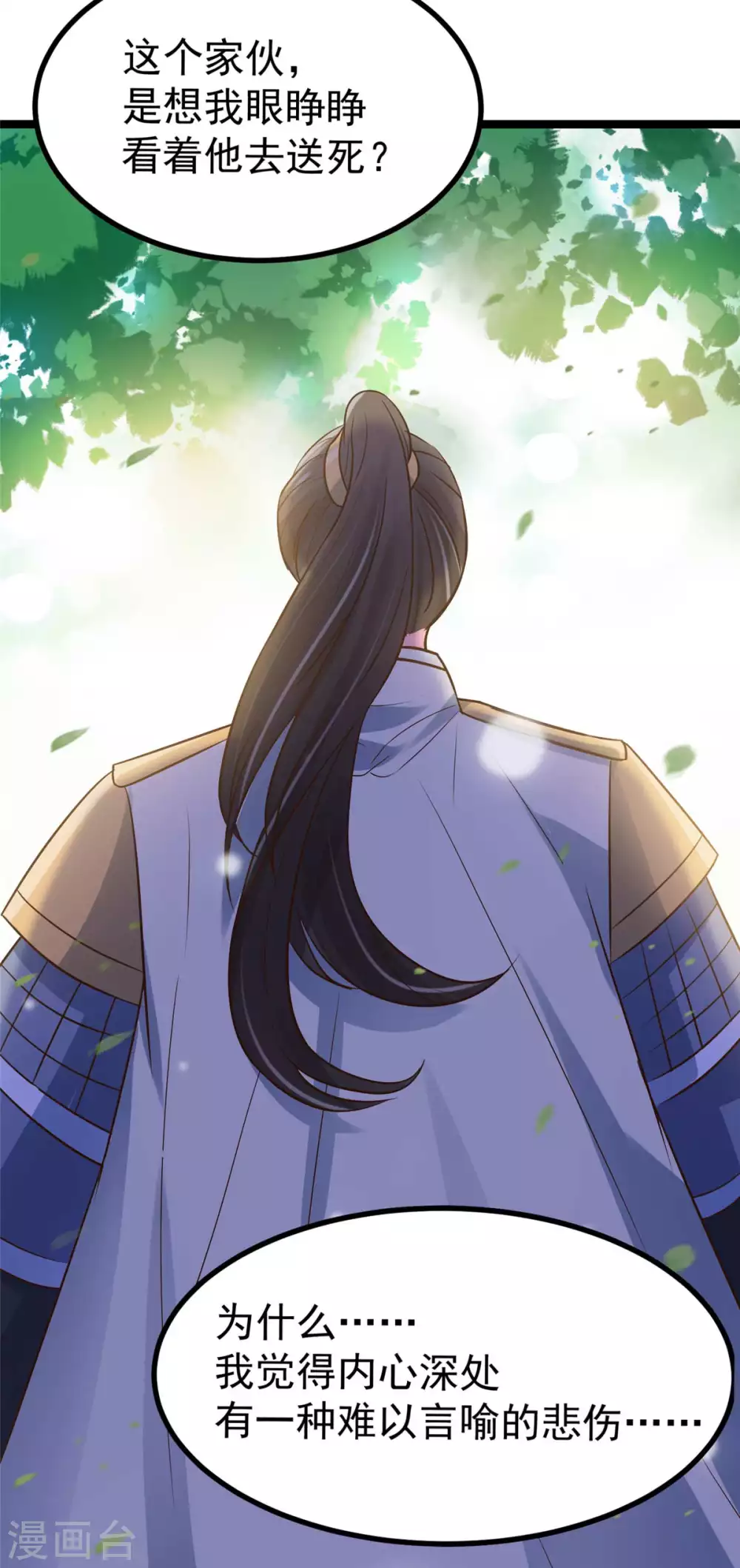 第16话 我定与你同生共死 第18页