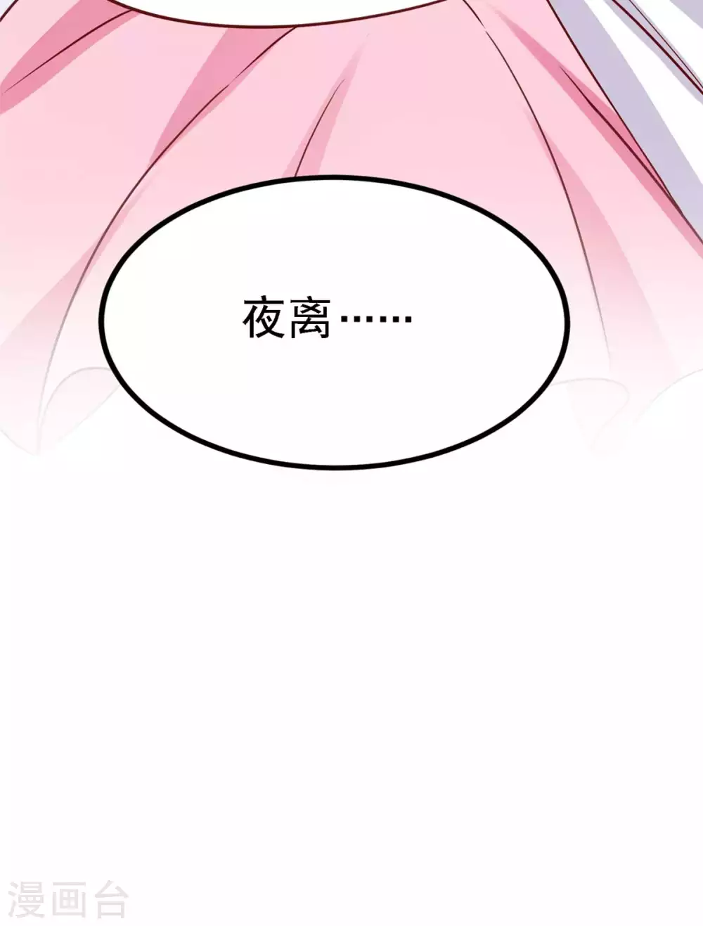 第16话 我定与你同生共死 第20页