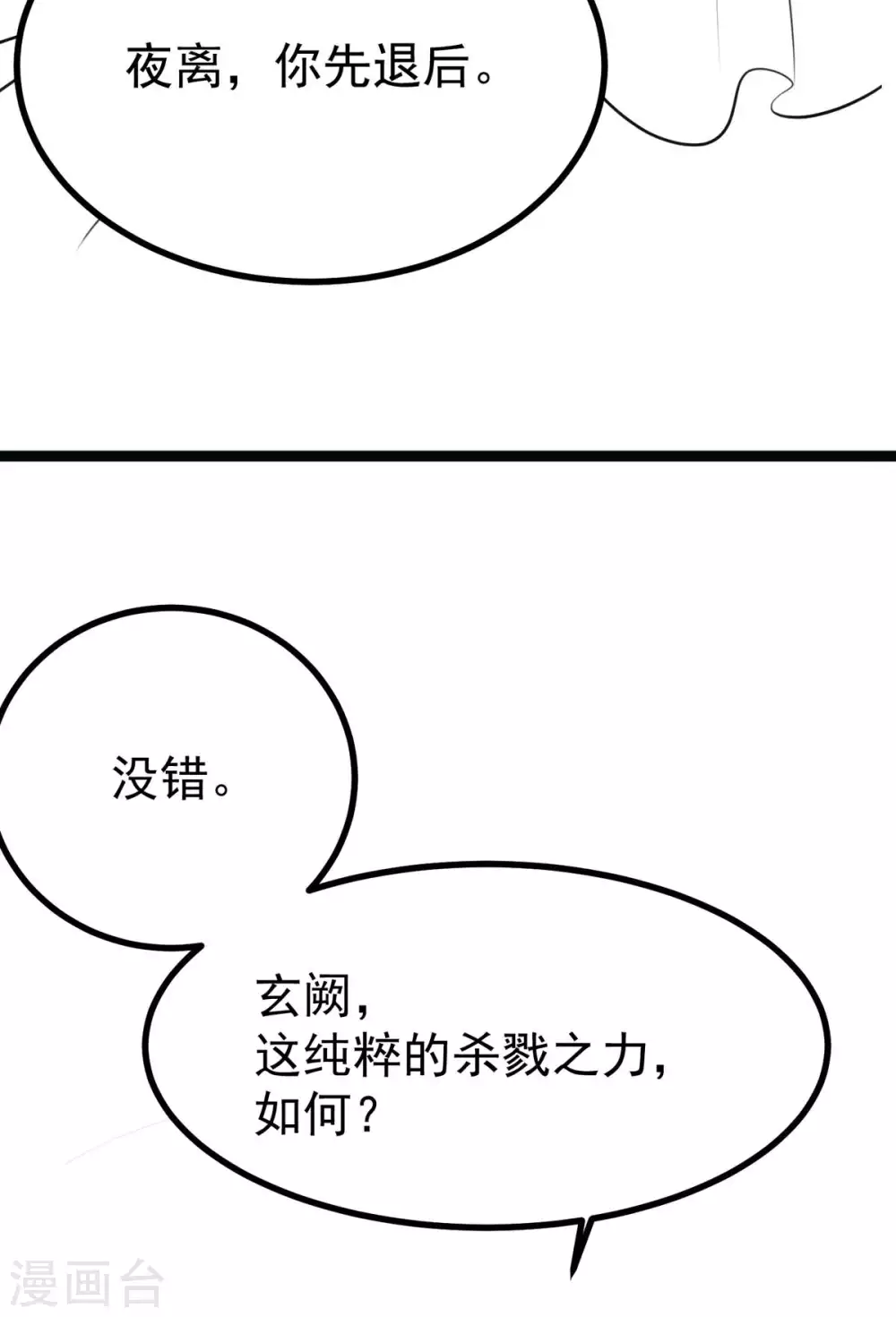 第16话 我定与你同生共死 第26页