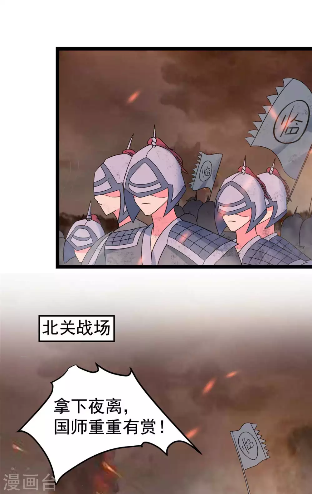 第17话 夫妻混合双打战玄阙 第2页