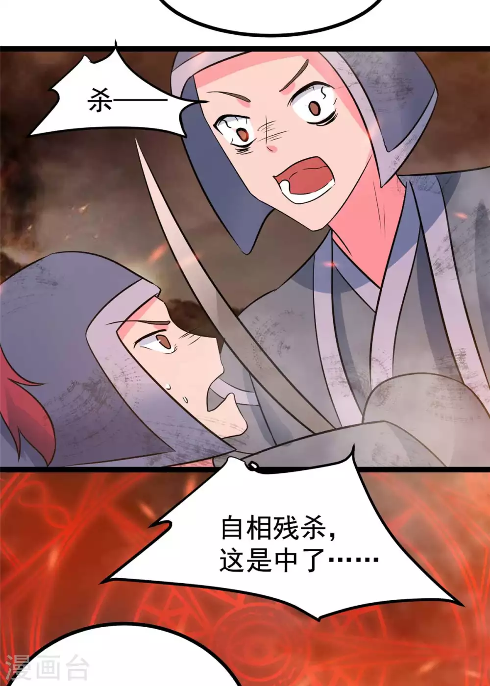 第17话 夫妻混合双打战玄阙 第5页