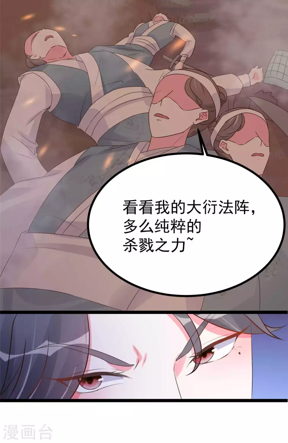 第17话 夫妻混合双打战玄阙 第11页