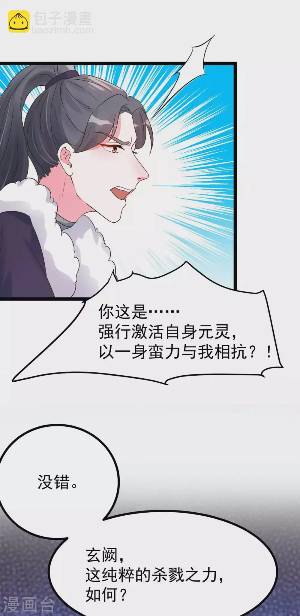 第17话 夫妻混合双打战玄阙 第20页