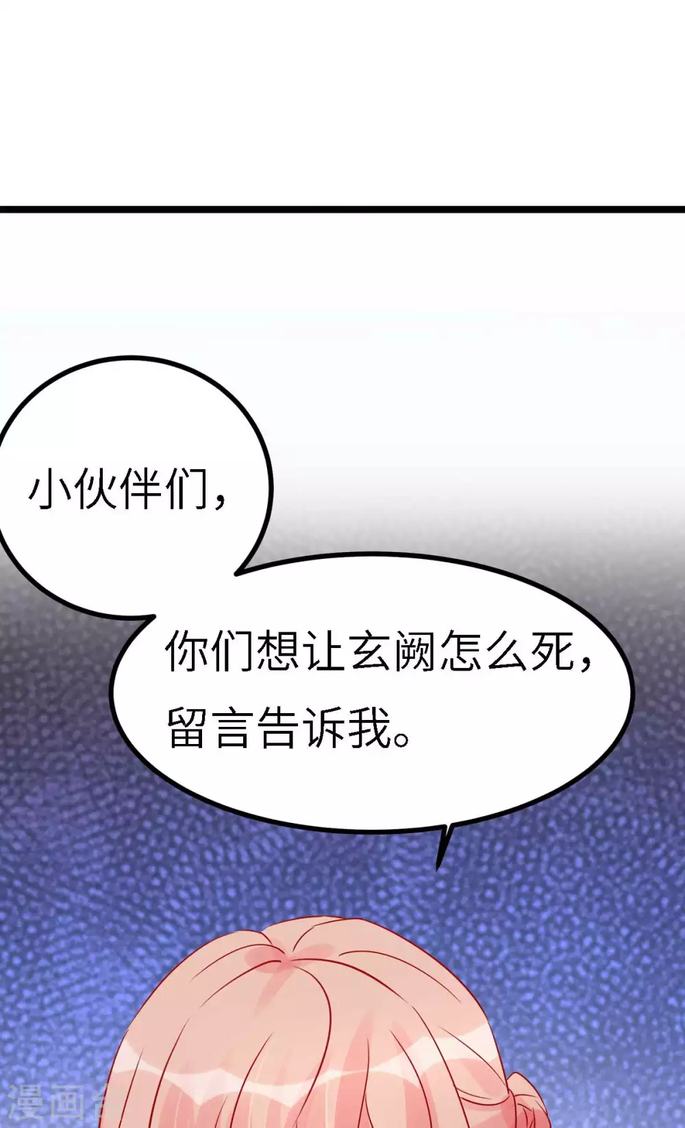 第17话 夫妻混合双打战玄阙 第26页