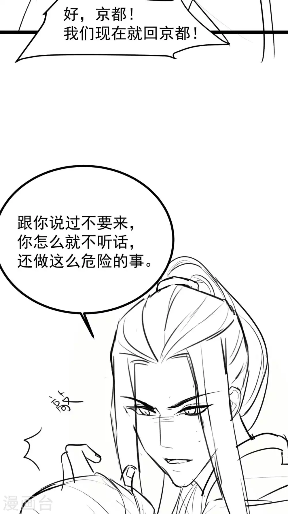第17话 夫妻混合双打战玄阙 第32页