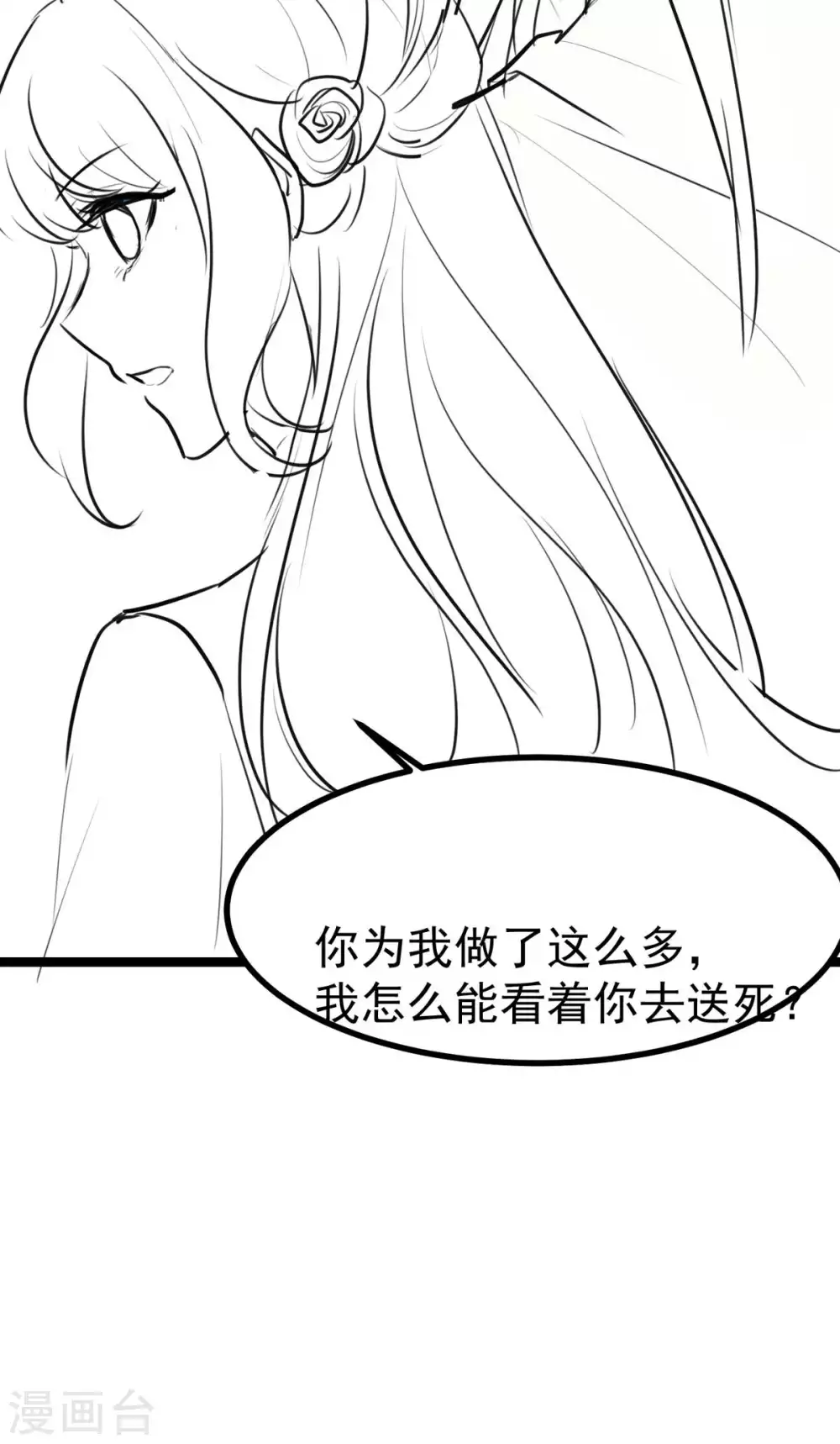 第17话 夫妻混合双打战玄阙 第33页