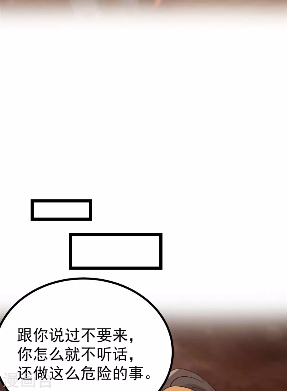 第18话 以后换我来保护你 第10页