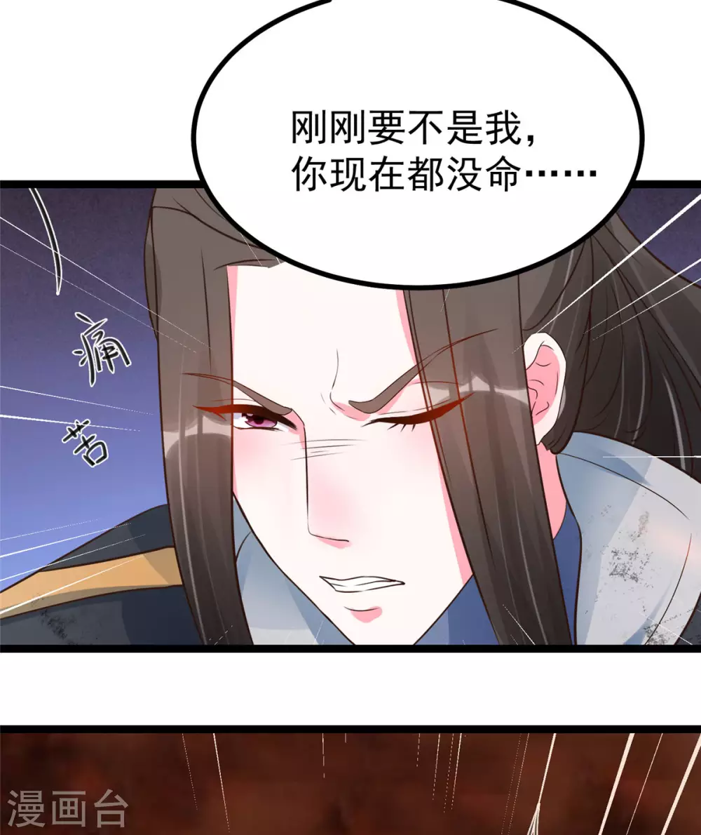 第18话 以后换我来保护你 第13页