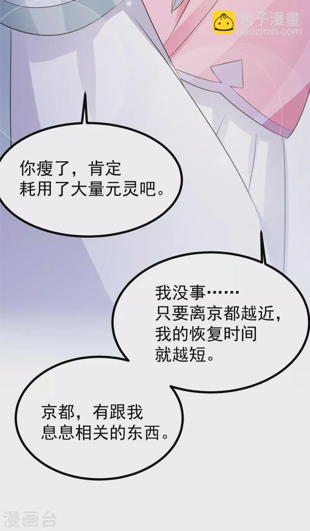 第18话 以后换我来保护你 第27页