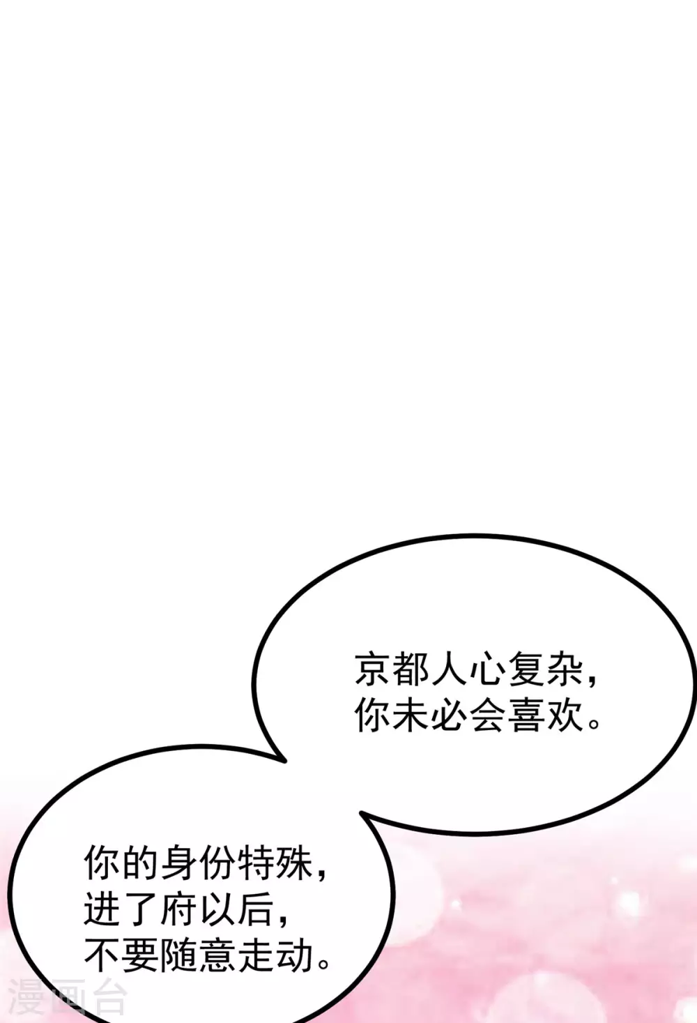 第18话 以后换我来保护你 第28页