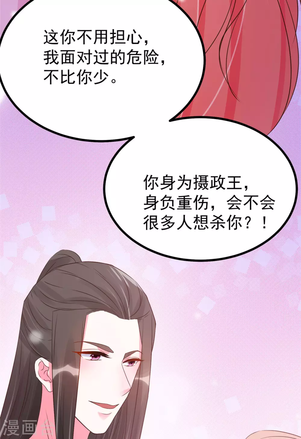 第18话 以后换我来保护你 第30页