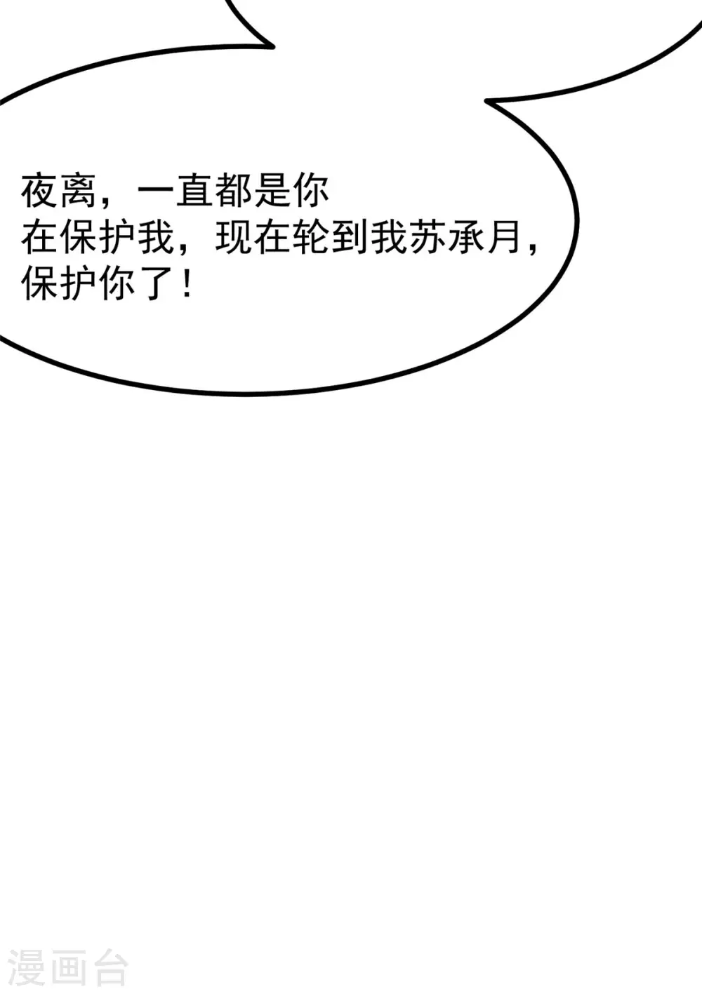 第18话 以后换我来保护你 第33页