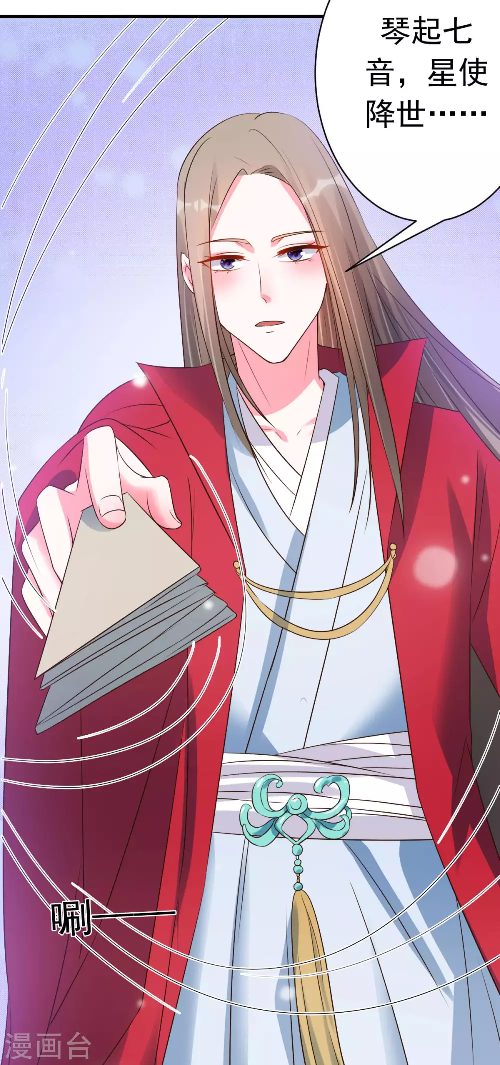 第19话 沅溟师兄美如画 第4页
