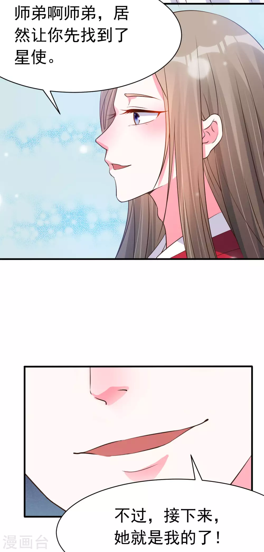 第19话 沅溟师兄美如画 第6页