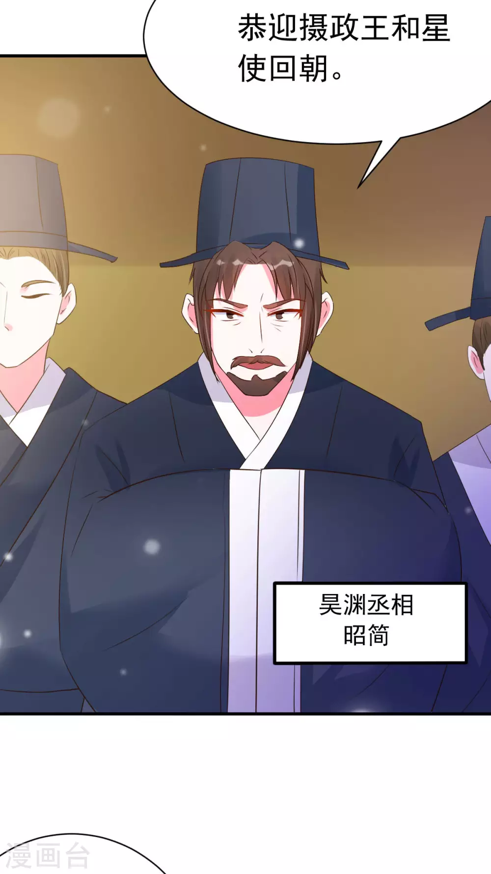第19话 沅溟师兄美如画 第9页
