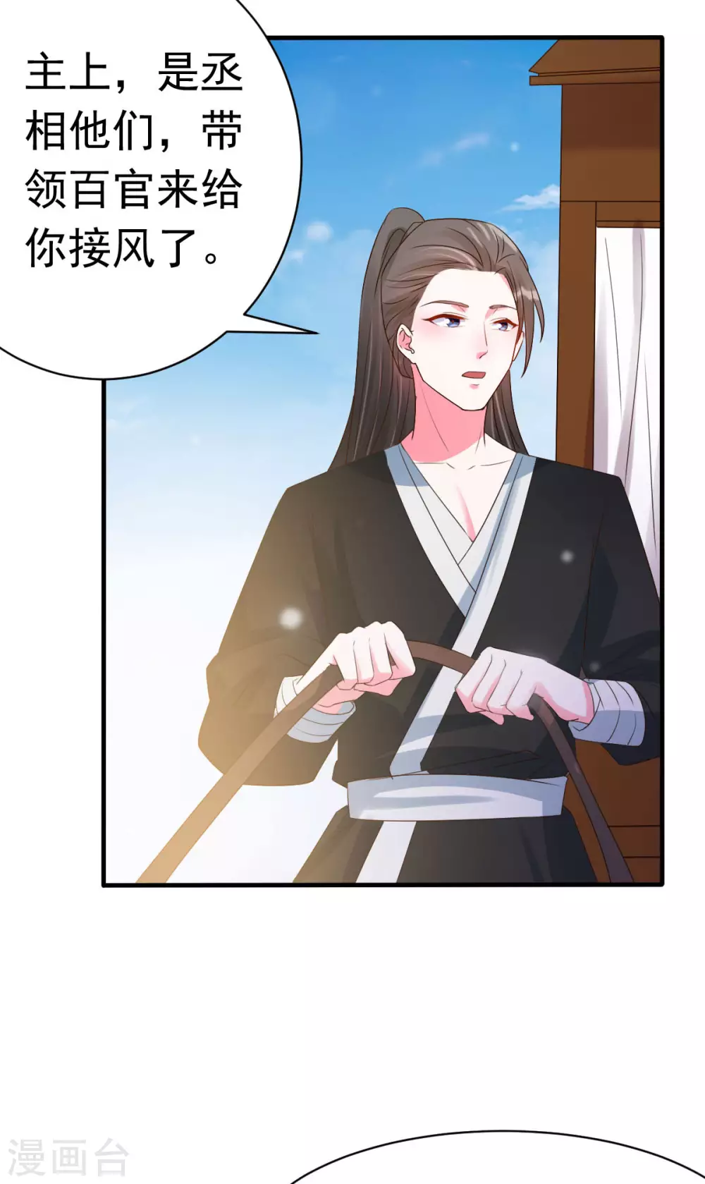 第19话 沅溟师兄美如画 第10页
