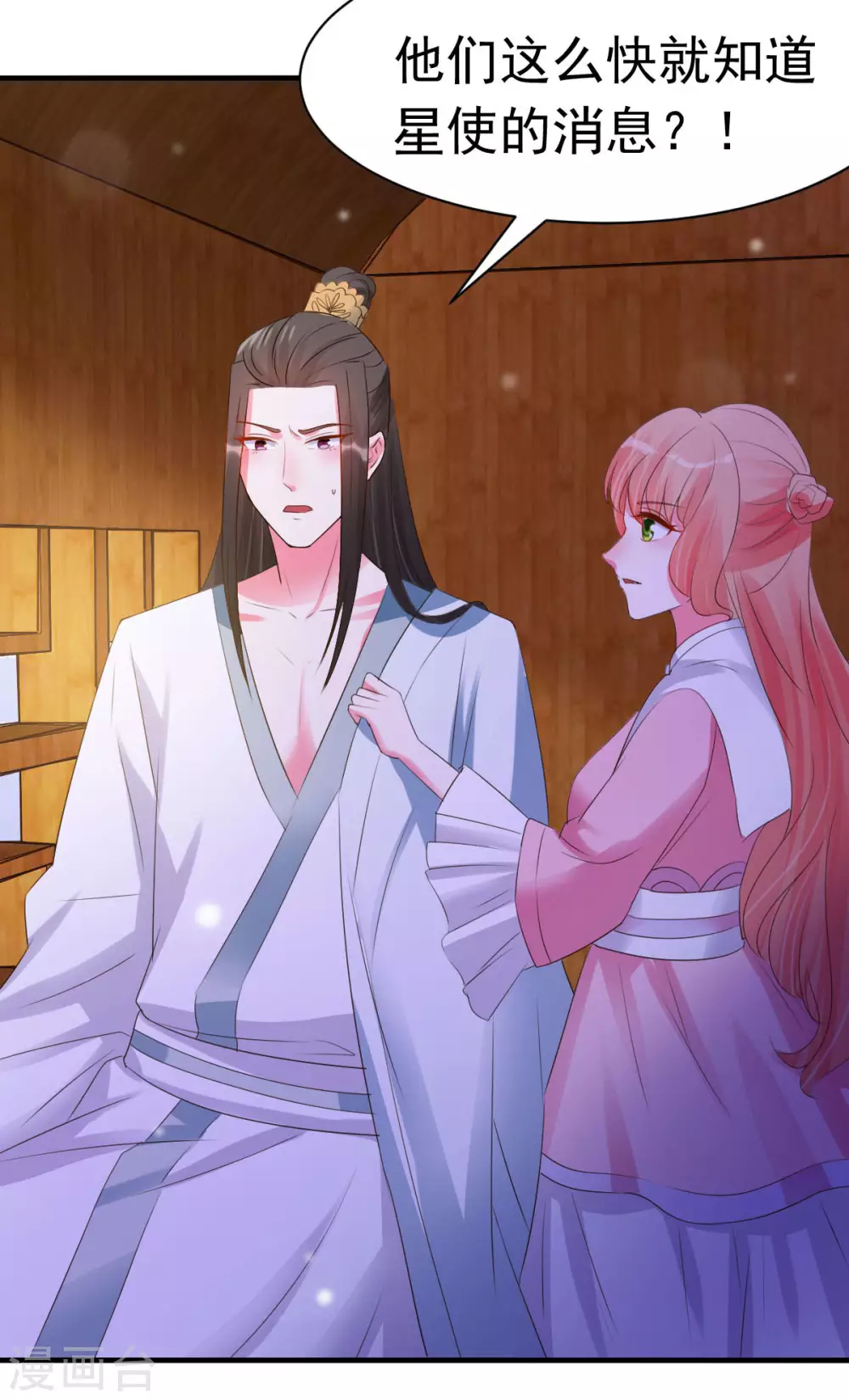 第19话 沅溟师兄美如画 第11页