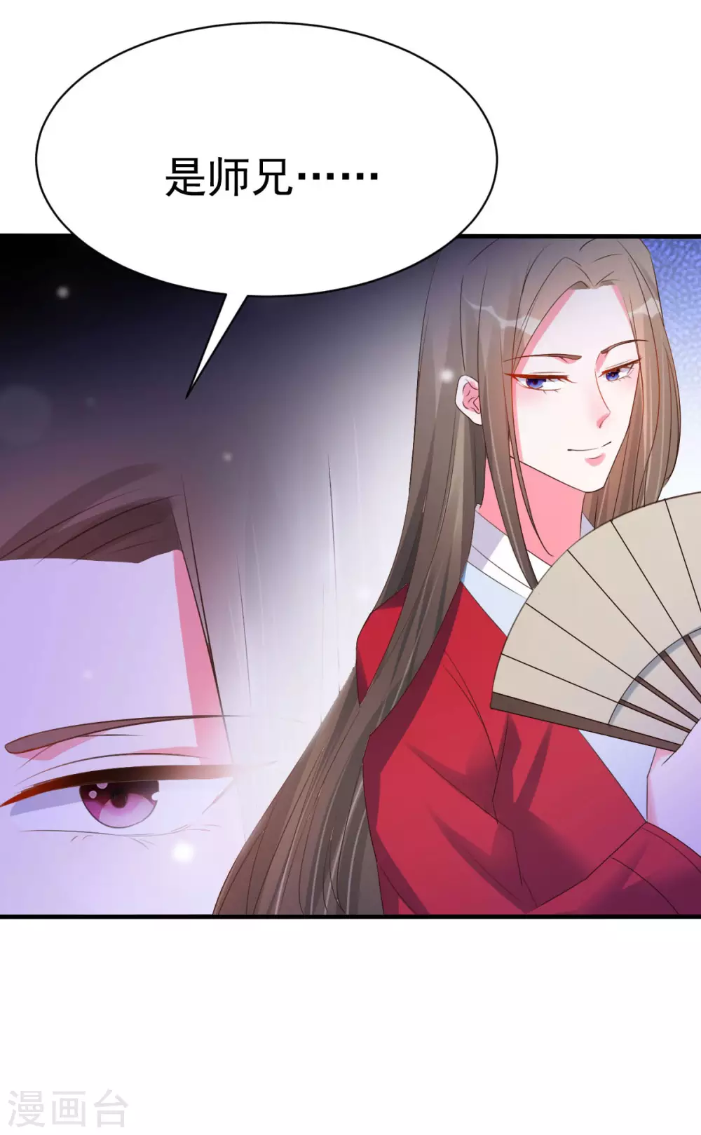 第19话 沅溟师兄美如画 第12页