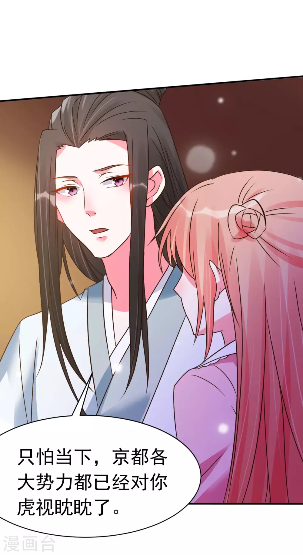 第19话 沅溟师兄美如画 第13页