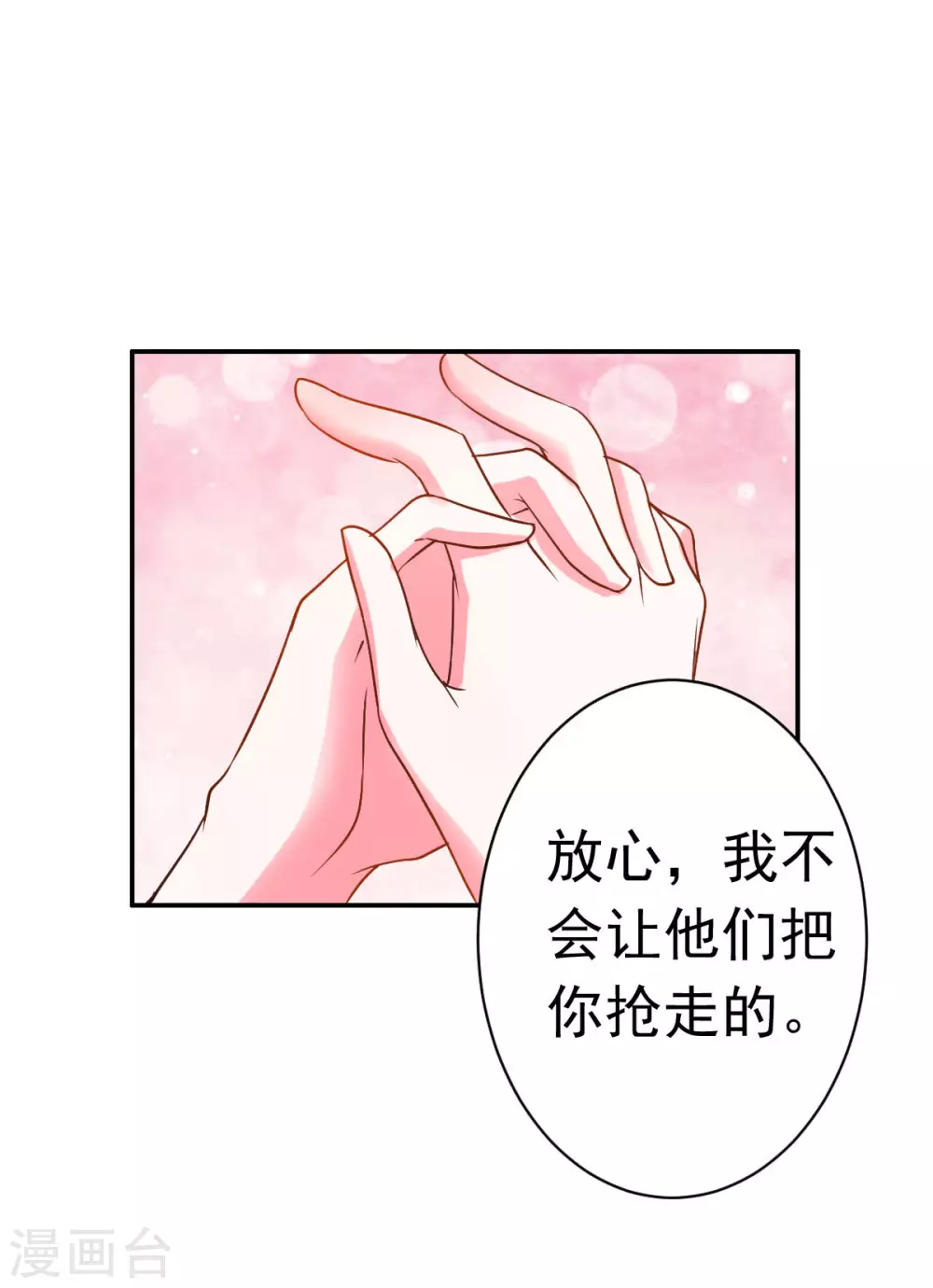 第19话 沅溟师兄美如画 第15页
