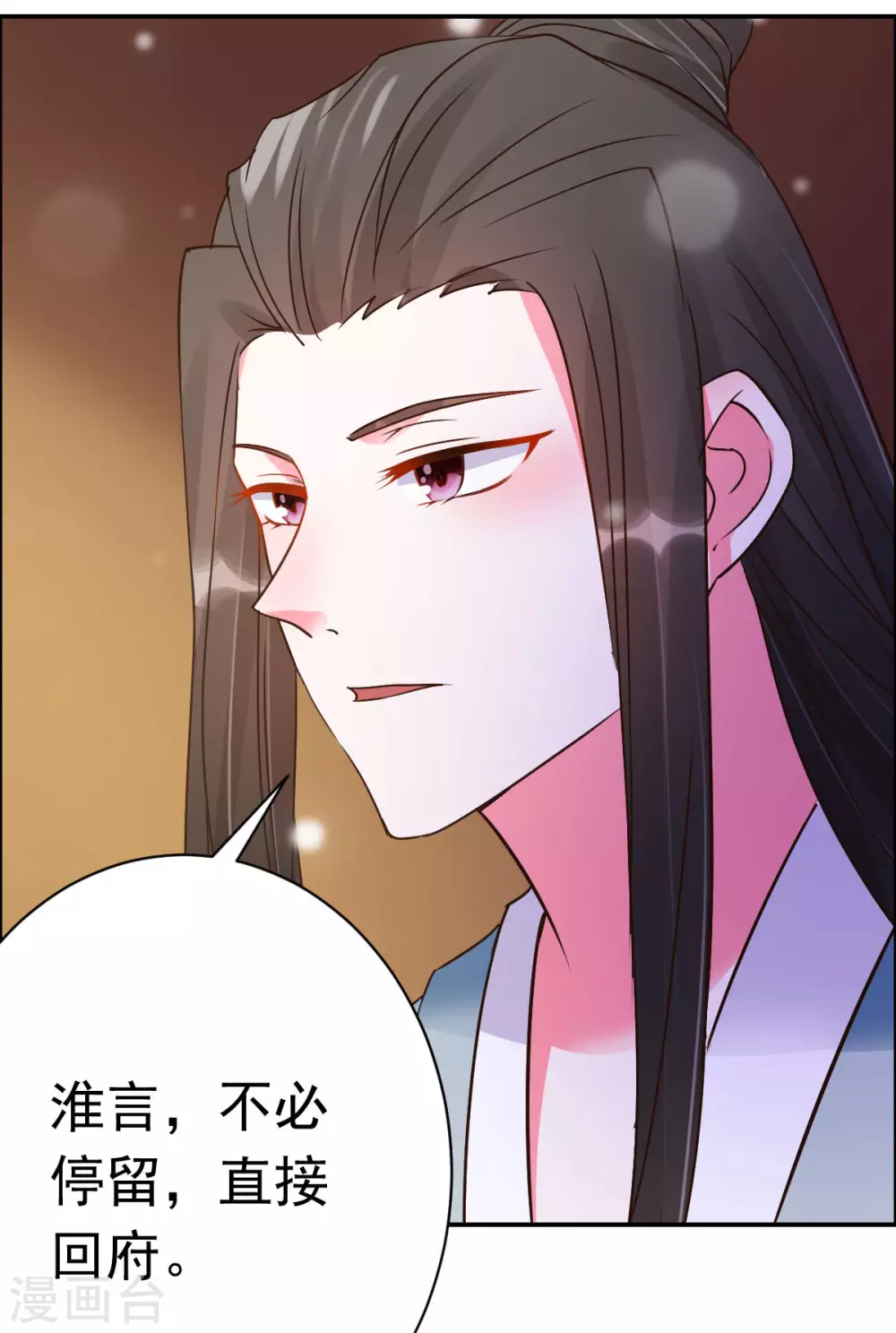 第19话 沅溟师兄美如画 第16页
