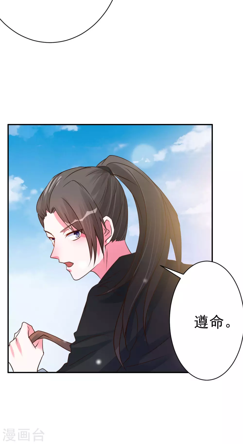 第19话 沅溟师兄美如画 第17页