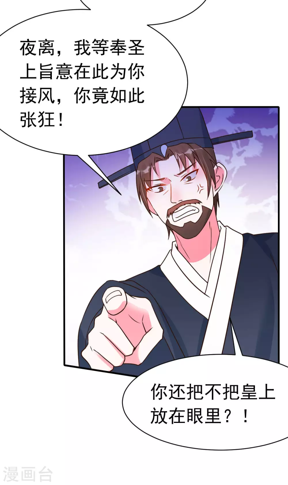 第19话 沅溟师兄美如画 第19页