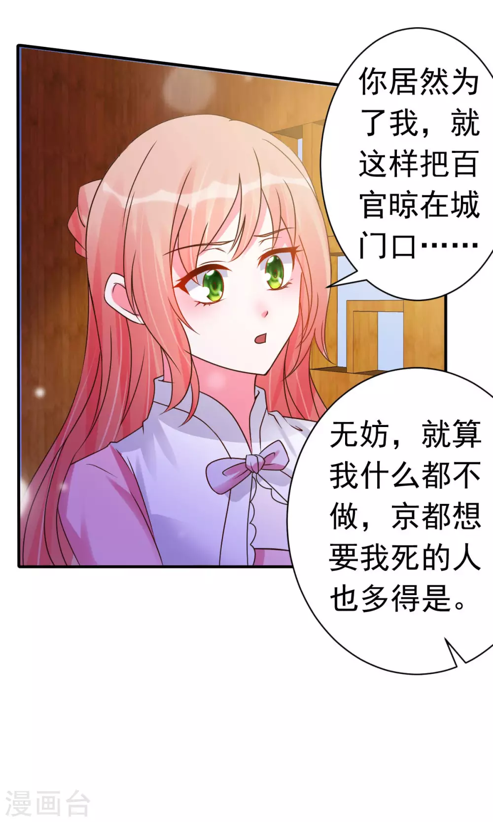 第19话 沅溟师兄美如画 第20页