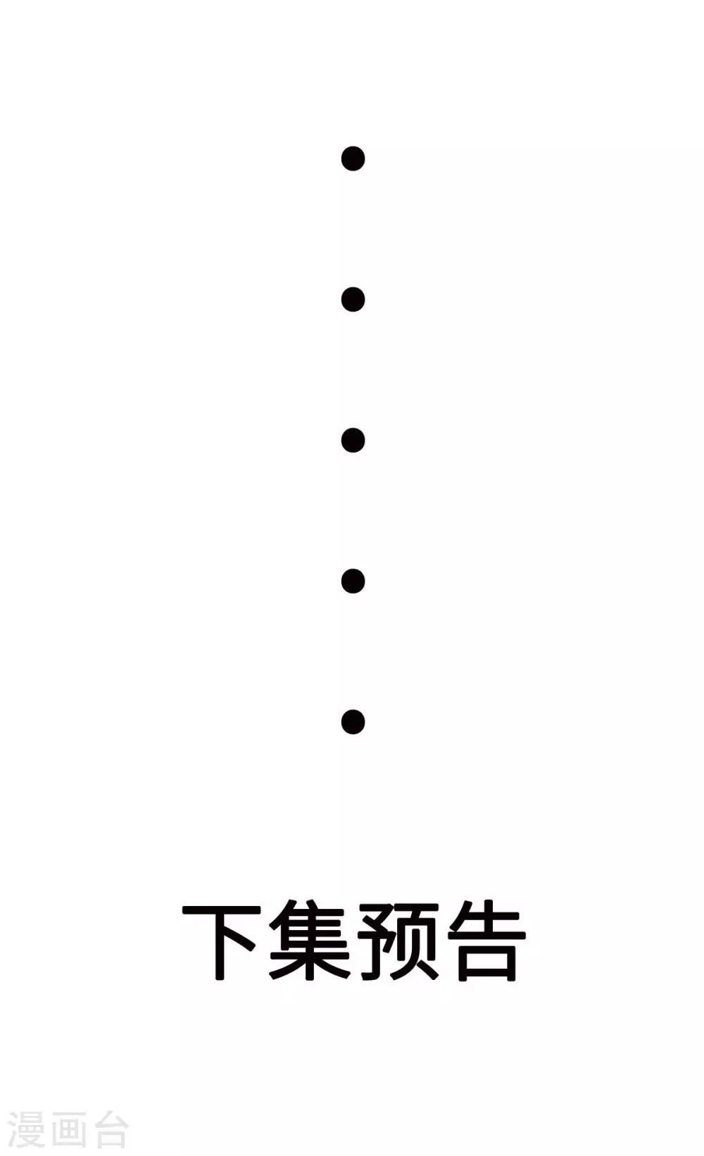 第19话 沅溟师兄美如画 第23页