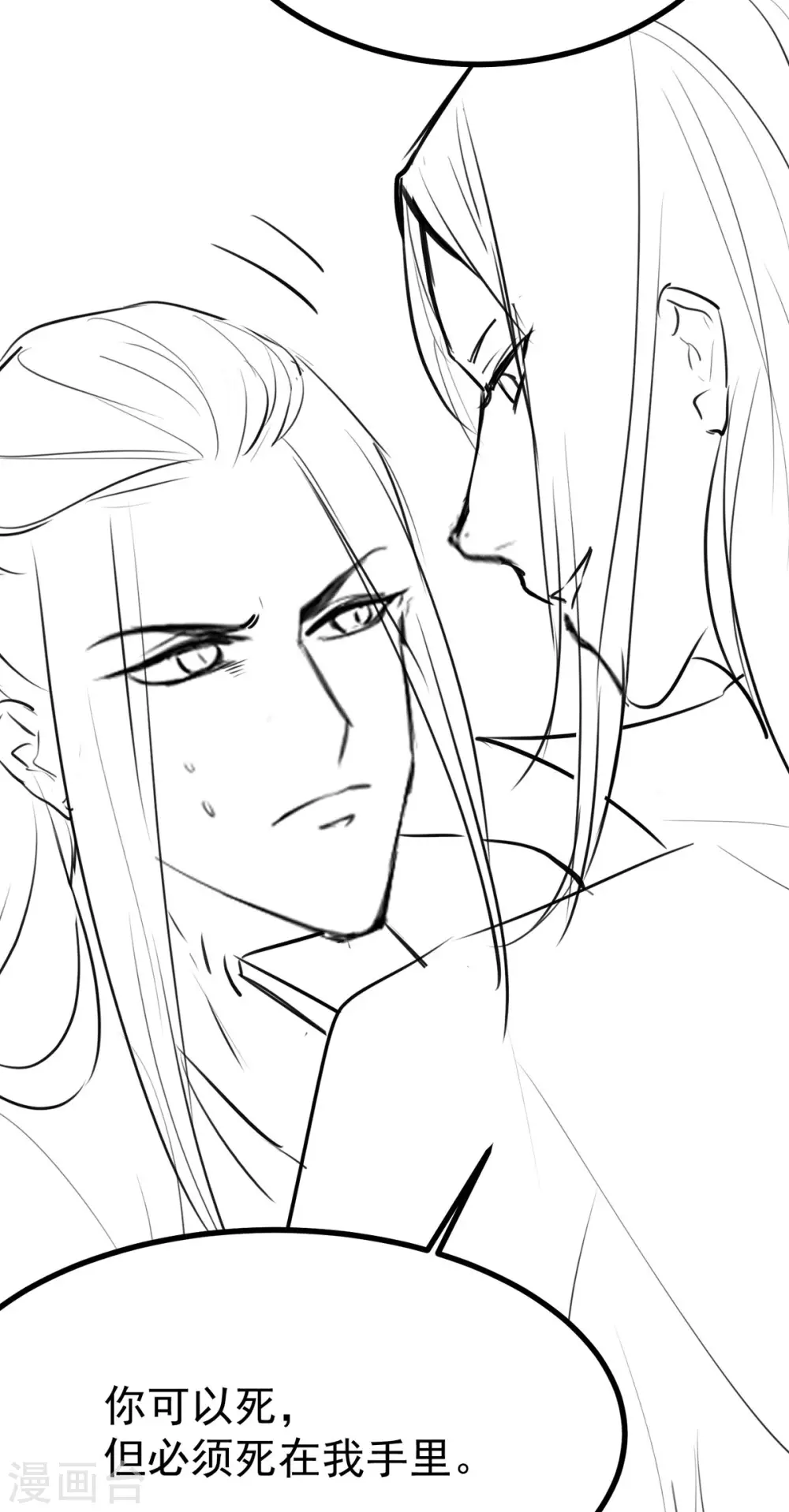 第19话 沅溟师兄美如画 第25页