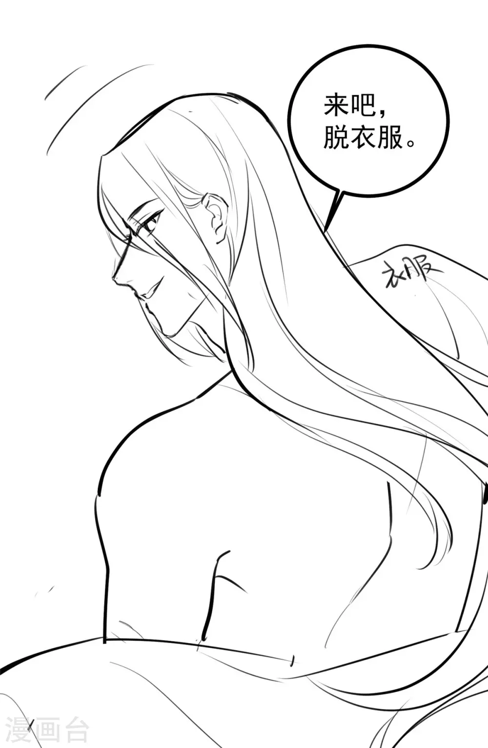 第19话 沅溟师兄美如画 第27页