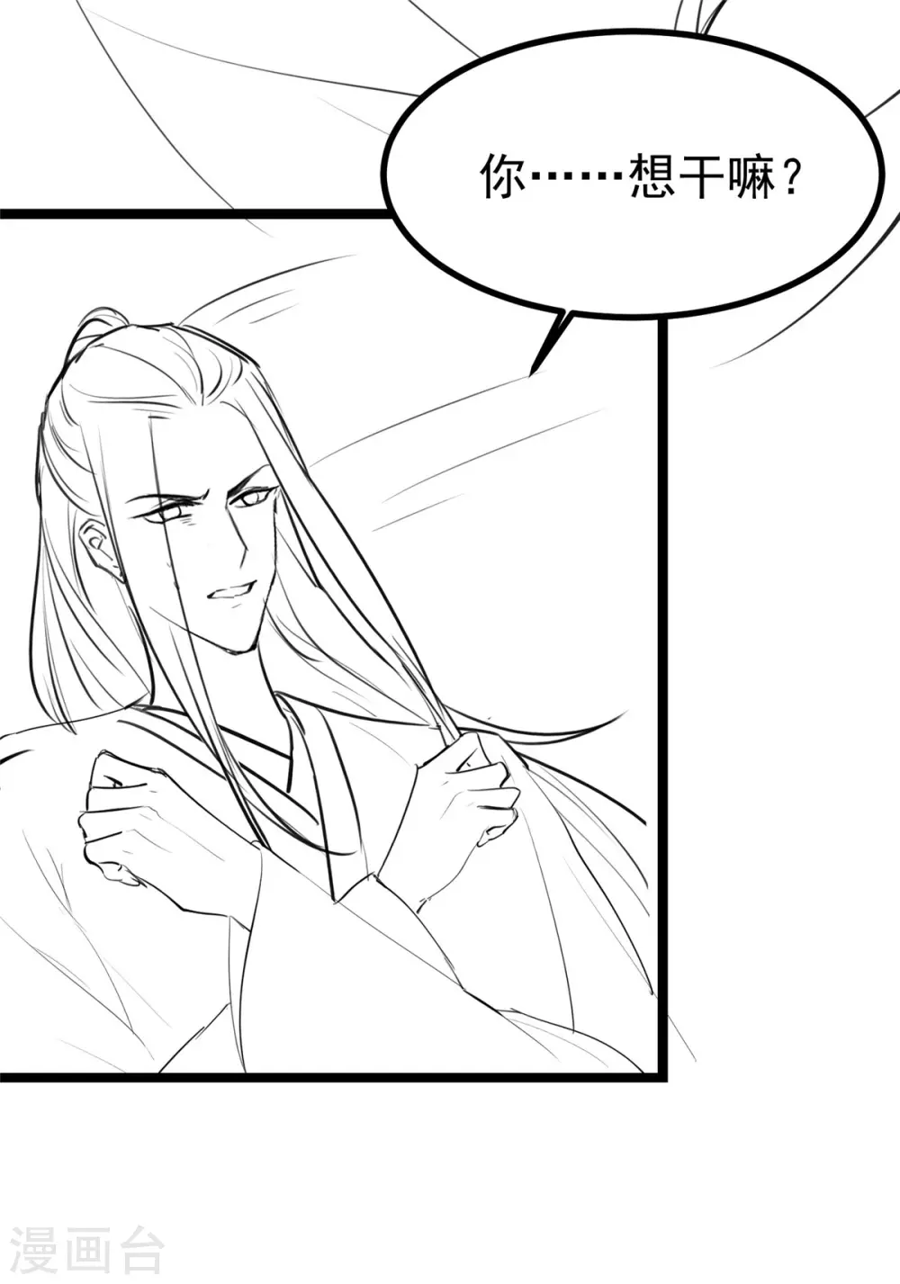 第19话 沅溟师兄美如画 第28页